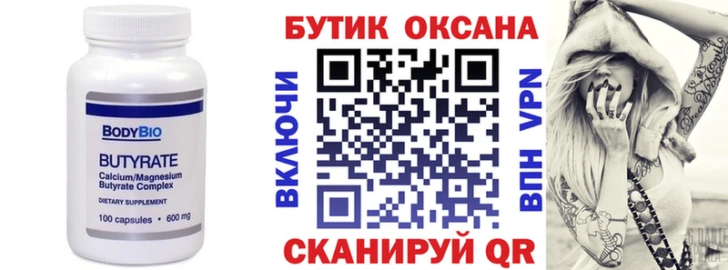 Бутират 1.4BDO  Купить где  Льгов 