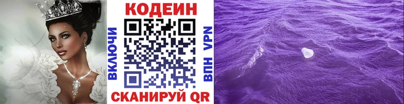 Кодеин Purple Drank  Купить закладки  Льгов 